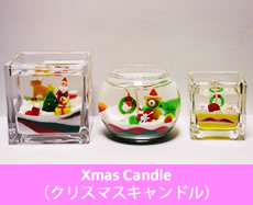Xmas Candle（クリスマスキャンドル）